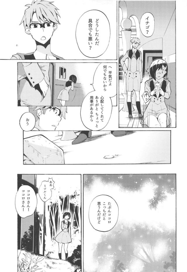 無知童貞と無知処女！ダリフラ初エッチ祭り！ <> 014