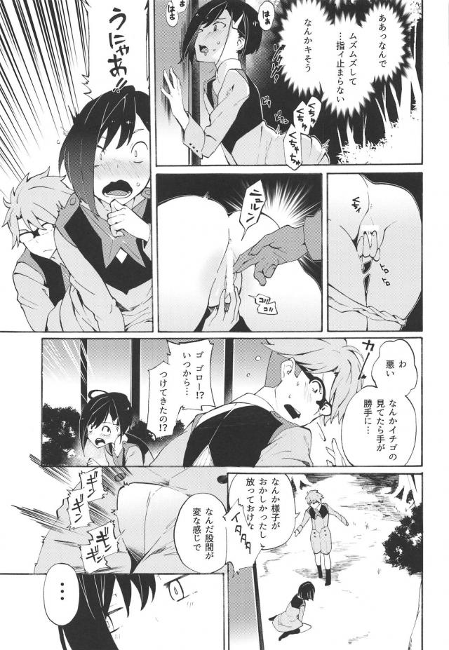 無知童貞と無知処女！ダリフラ初エッチ祭り！ <> 016