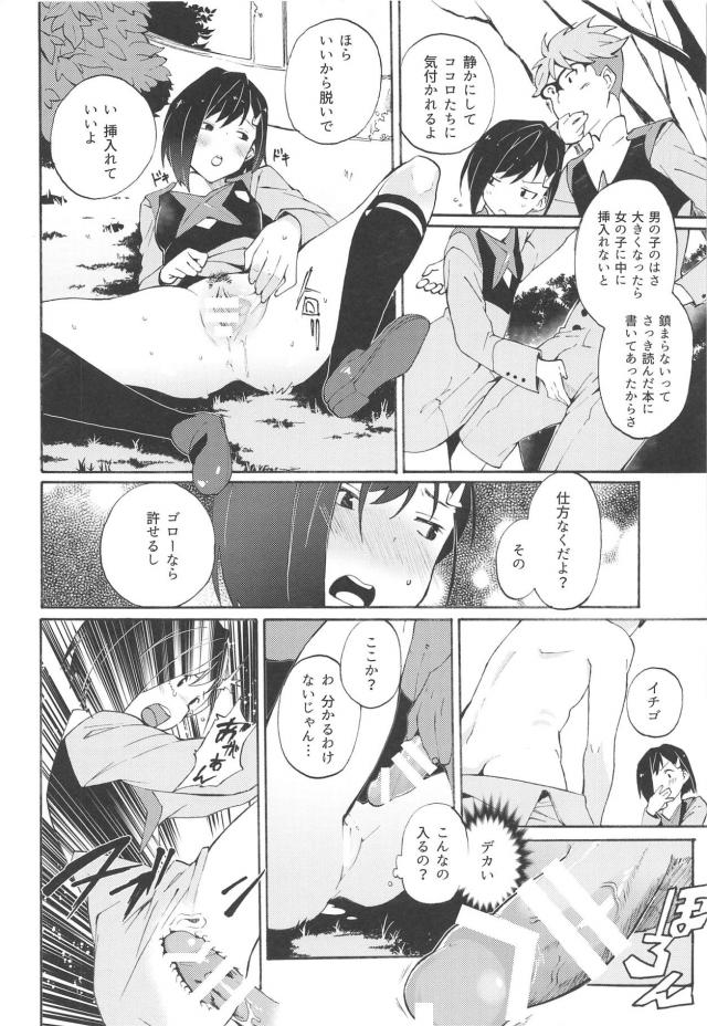 無知童貞と無知処女！ダリフラ初エッチ祭り！ <> 017