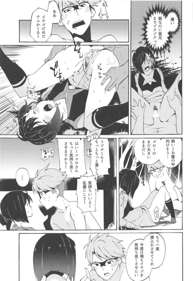 無知童貞と無知処女！ダリフラ初エッチ祭り！ <> 018