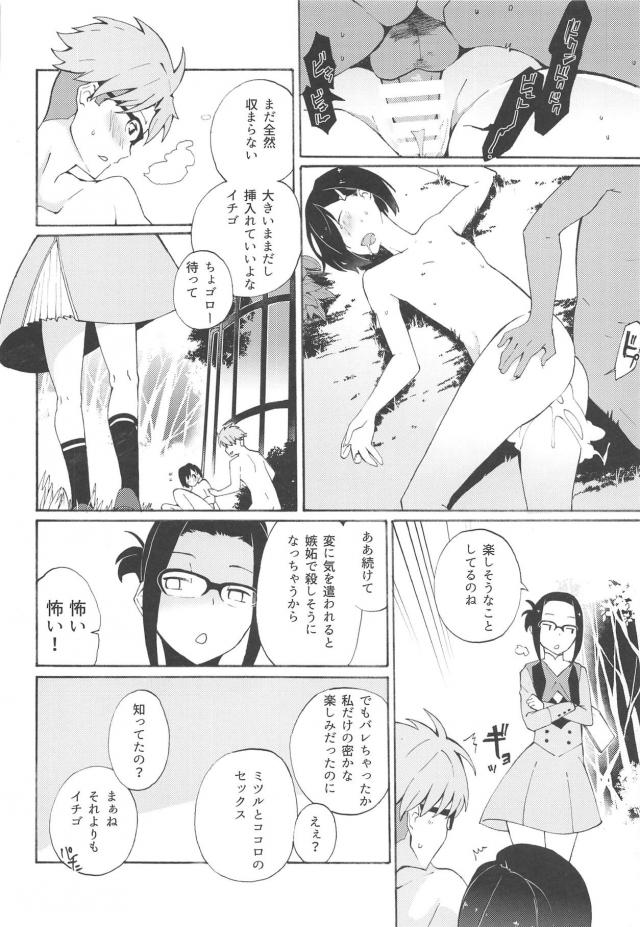 無知童貞と無知処女！ダリフラ初エッチ祭り！ <> 021