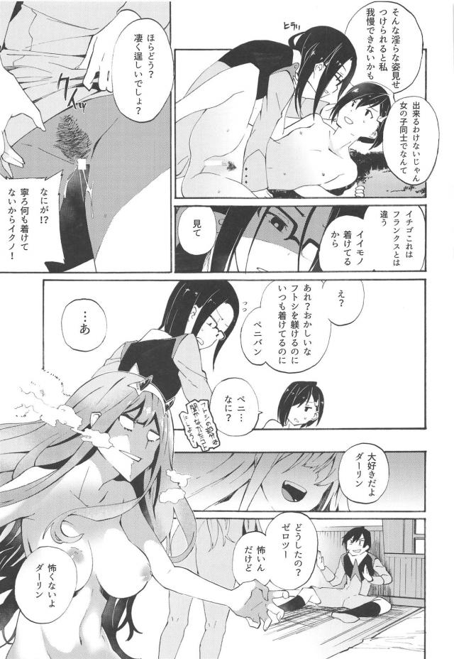 無知童貞と無知処女！ダリフラ初エッチ祭り！ <> 022