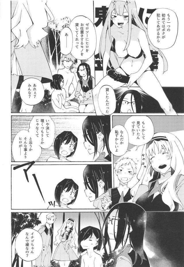 無知童貞と無知処女！ダリフラ初エッチ祭り！ <> 023