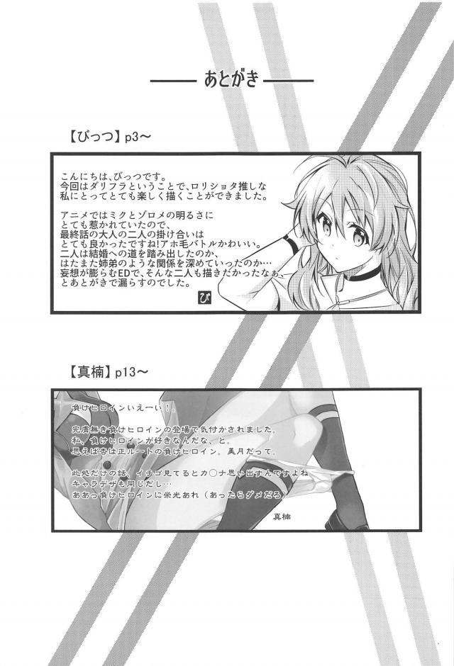 無知童貞と無知処女！ダリフラ初エッチ祭り！ <> 024