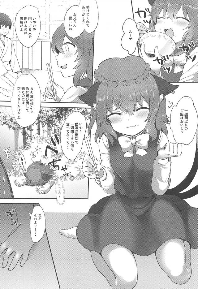 助けたチェンに〜パコハメて〜♪ <> 004
