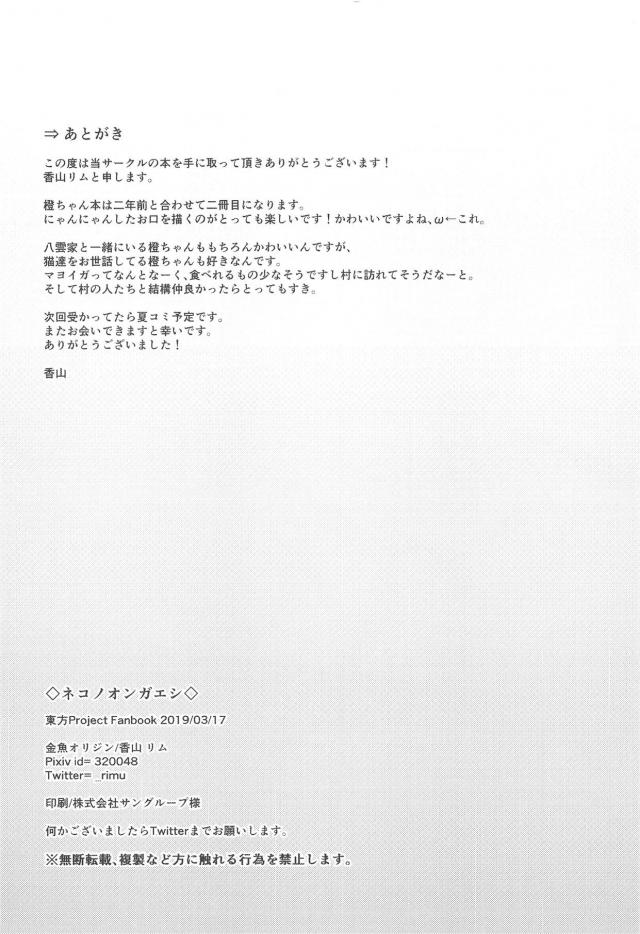 助けたチェンに〜パコハメて〜♪ <> 015