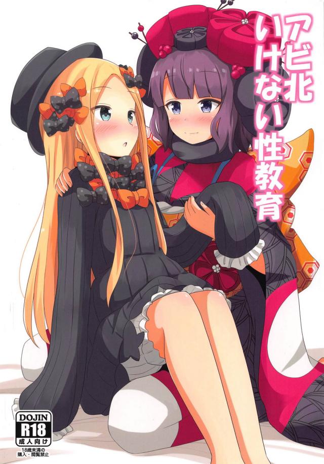 お栄さんとアビー、はじめて同士のドキドキ百合えっち <> 1