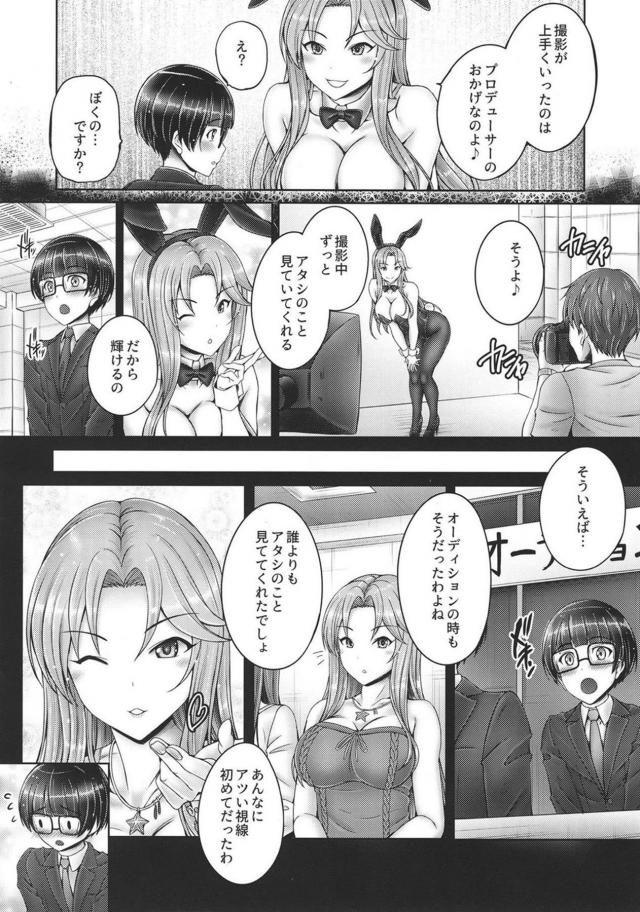 真面目系童貞ショタPを食べちゃう系アイドル <> 003