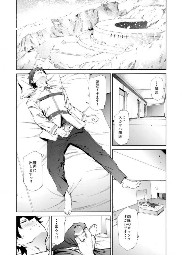 逆レイプで鍛え直すスカサハ師匠 <> 002