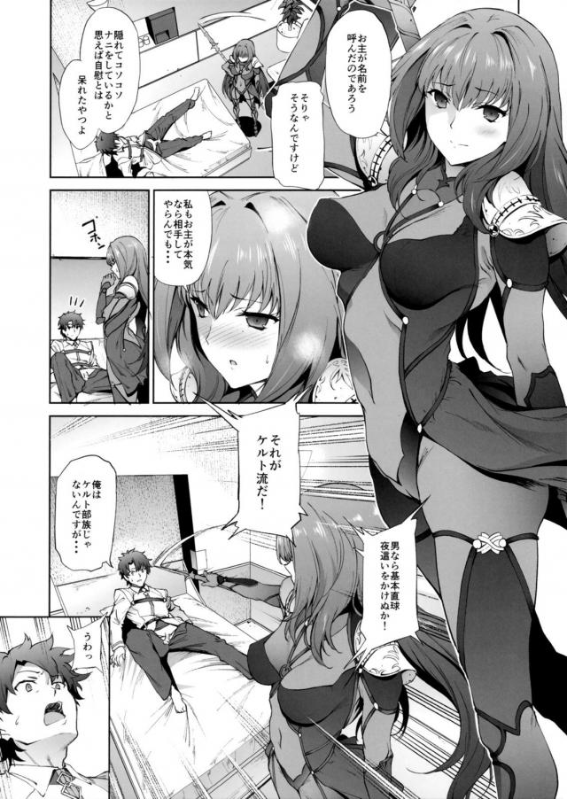逆レイプで鍛え直すスカサハ師匠 <> 004