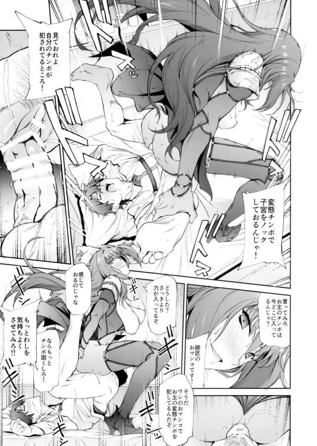 逆レイプで鍛え直すスカサハ師匠 <> 016