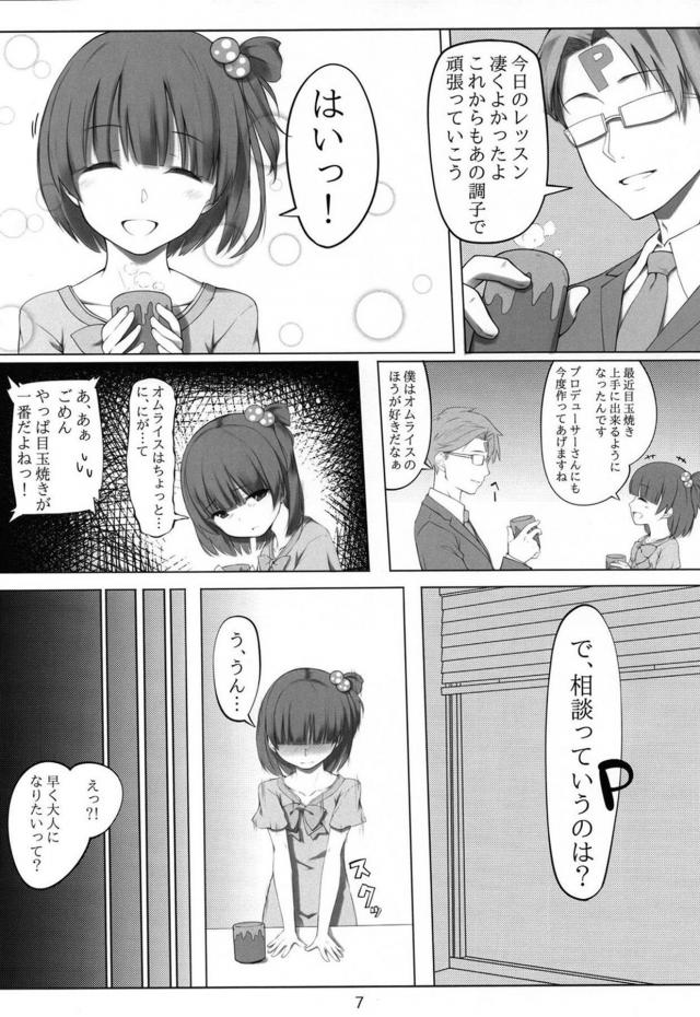 早く大人になりたり最年少アイドル <> 006