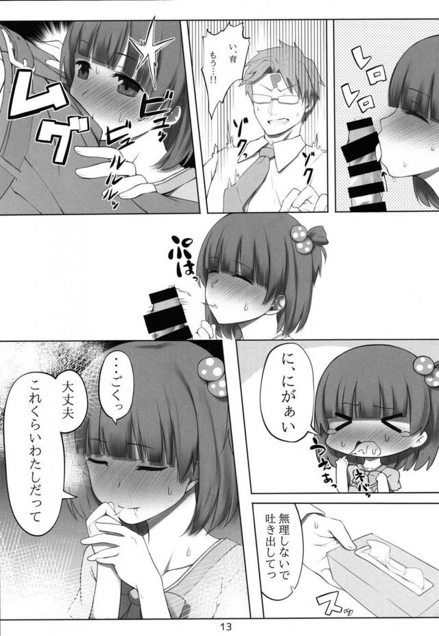 早く大人になりたり最年少アイドル <> 012