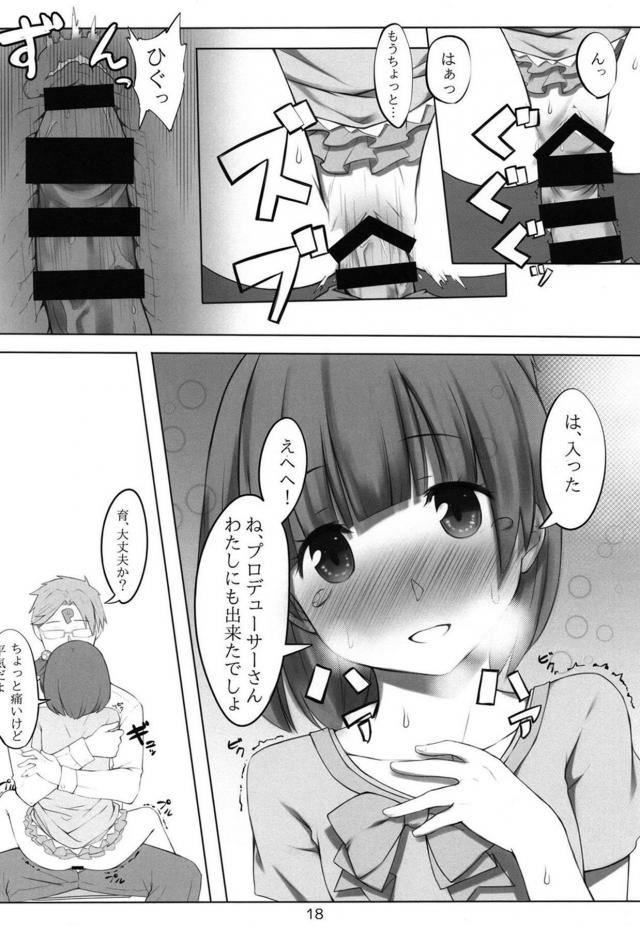早く大人になりたり最年少アイドル <> 017