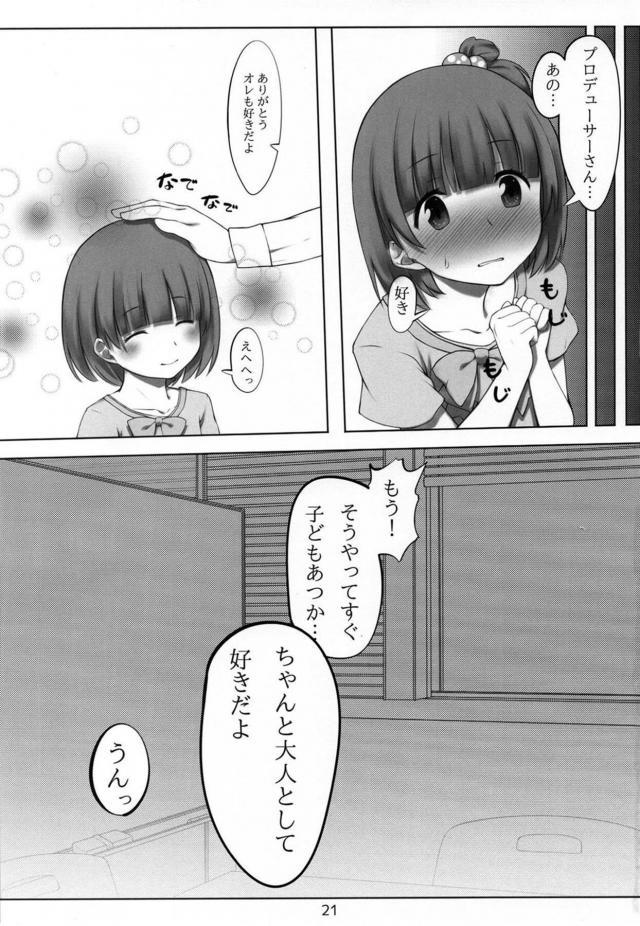 早く大人になりたり最年少アイドル <> 020
