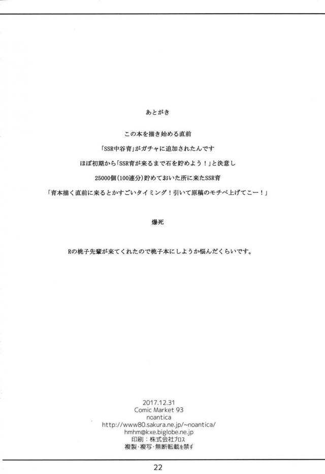 早く大人になりたり最年少アイドル <> 021
