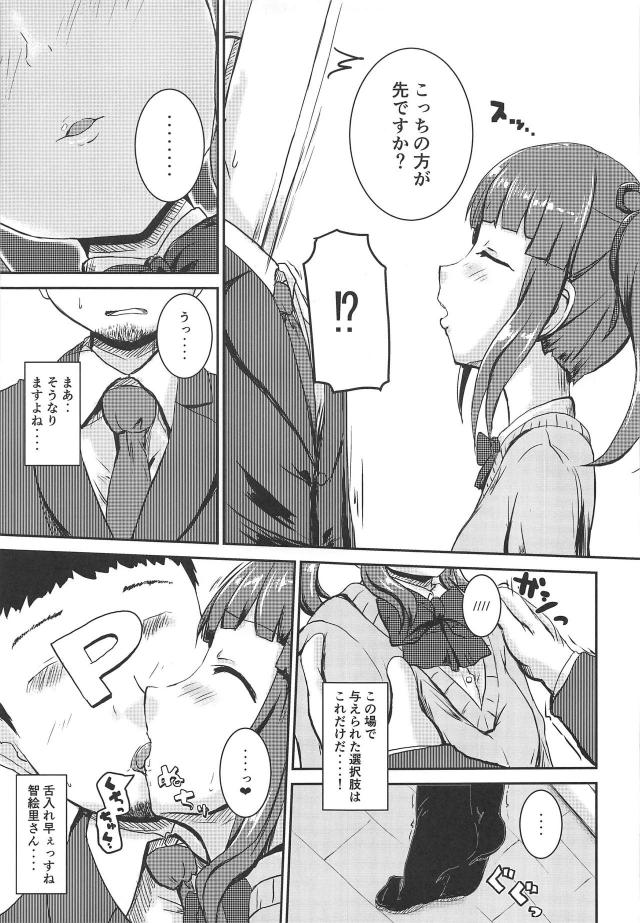 積極的な淫乱通い妻・智絵里 <> 006