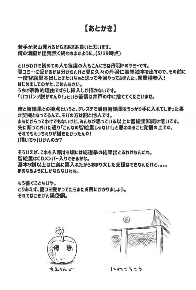 積極的な淫乱通い妻・智絵里 <> 028