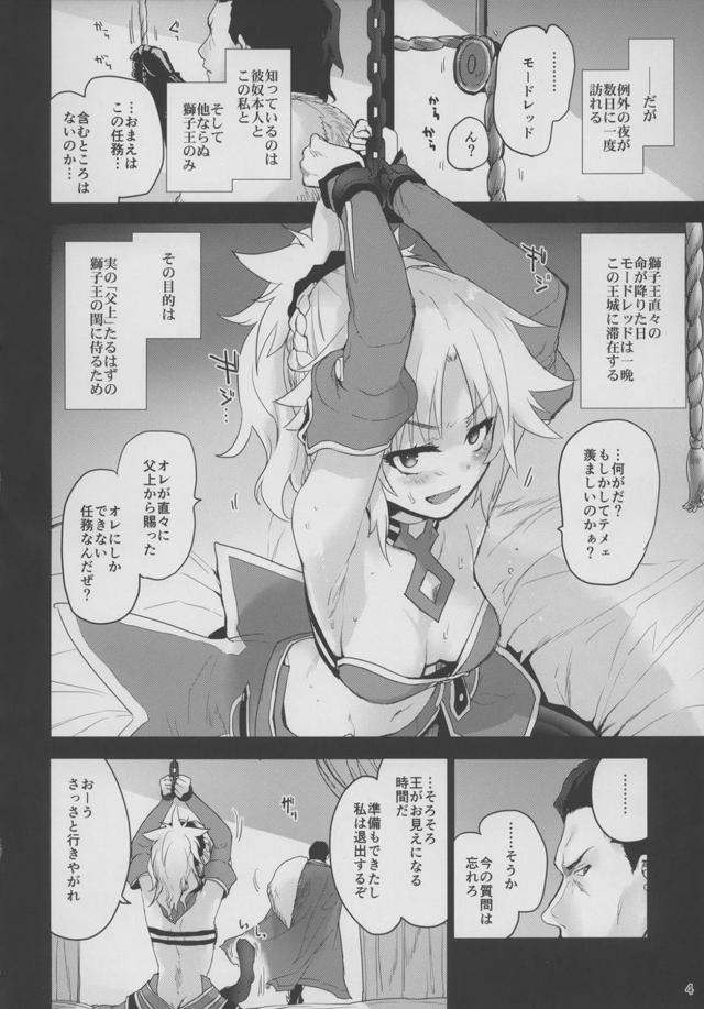 獅子王のビキビキふたなりチンポを口に咥えただけで嬉ションしちゃうモードレッド <> 003