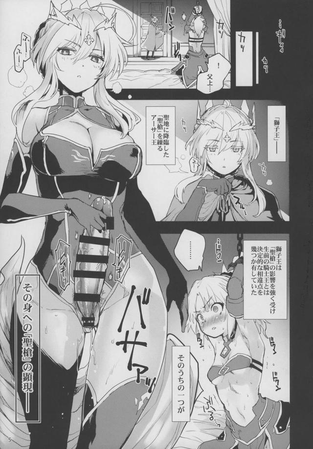 獅子王のビキビキふたなりチンポを口に咥えただけで嬉ションしちゃうモードレッド <> 004