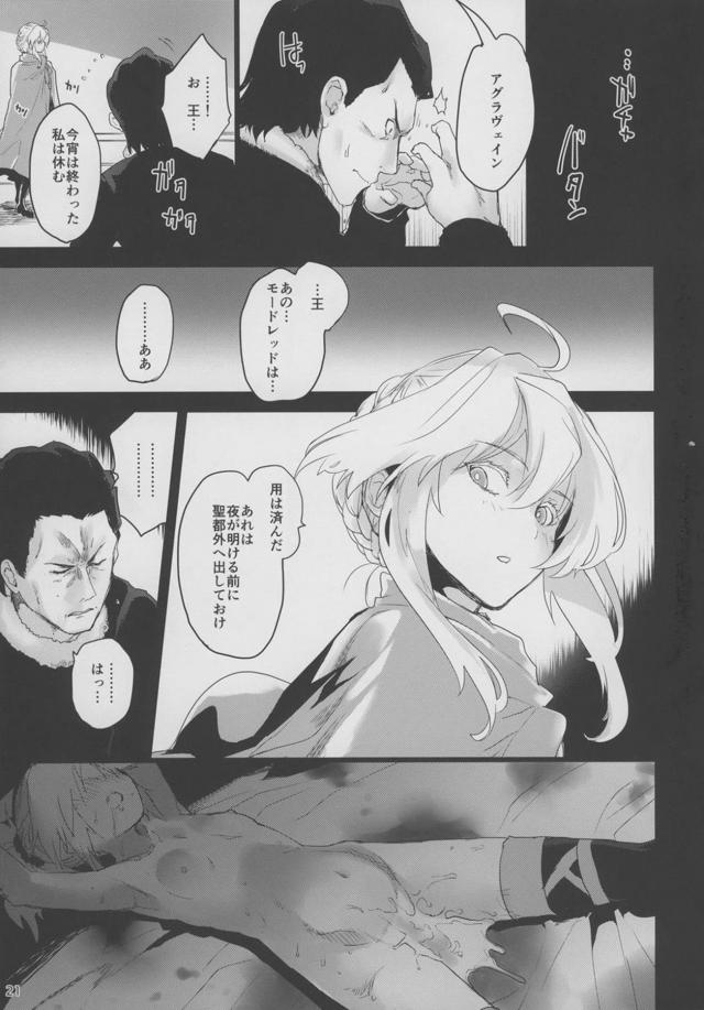 獅子王のビキビキふたなりチンポを口に咥えただけで嬉ションしちゃうモードレッド <> 020