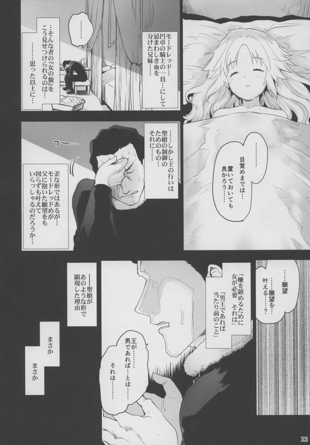 獅子王のビキビキふたなりチンポを口に咥えただけで嬉ションしちゃうモードレッド <> 021