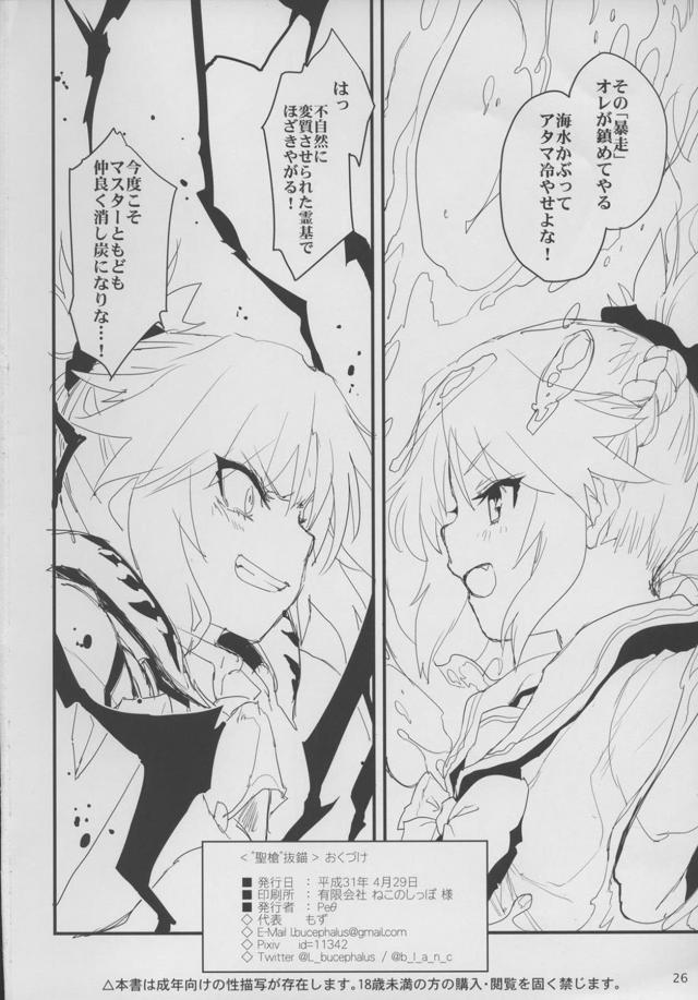 獅子王のビキビキふたなりチンポを口に咥えただけで嬉ションしちゃうモードレッド <> 025