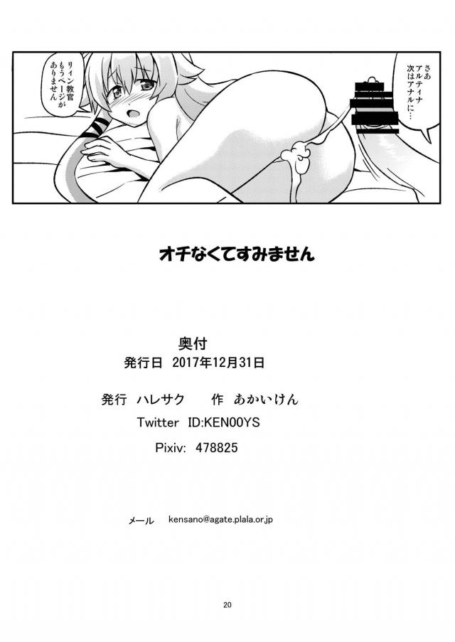 リィン教官のハーレムセックス <> 021