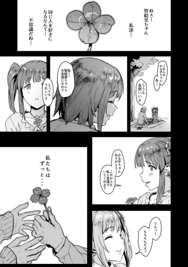 私も好きだったのに…。かな子の誘惑不倫セックス <> 002