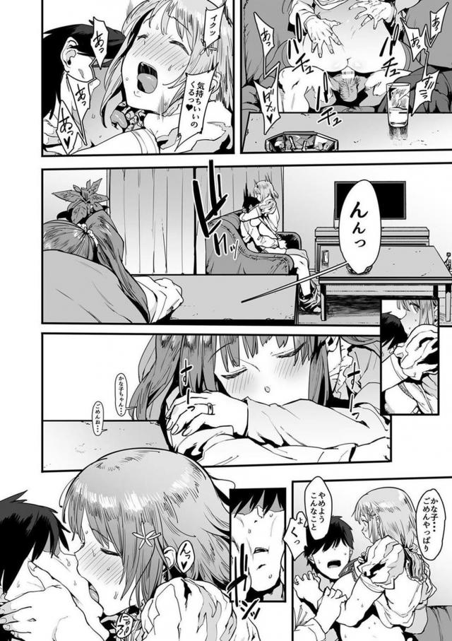 私も好きだったのに…。かな子の誘惑不倫セックス <> 013