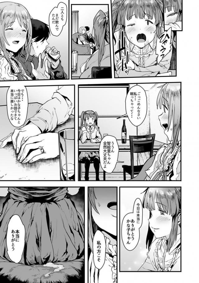 私も好きだったのに…。かな子の誘惑不倫セックス <> 016