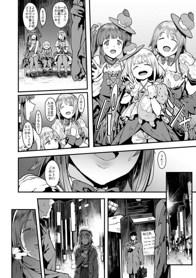 私も好きだったのに…。かな子の誘惑不倫セックス <> 017
