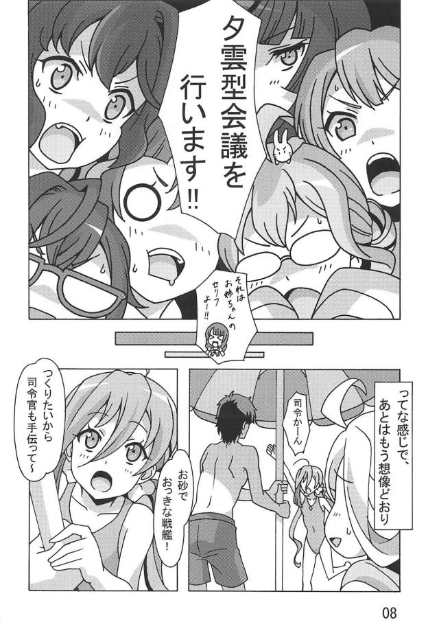みんなで新婚旅行 <> 007