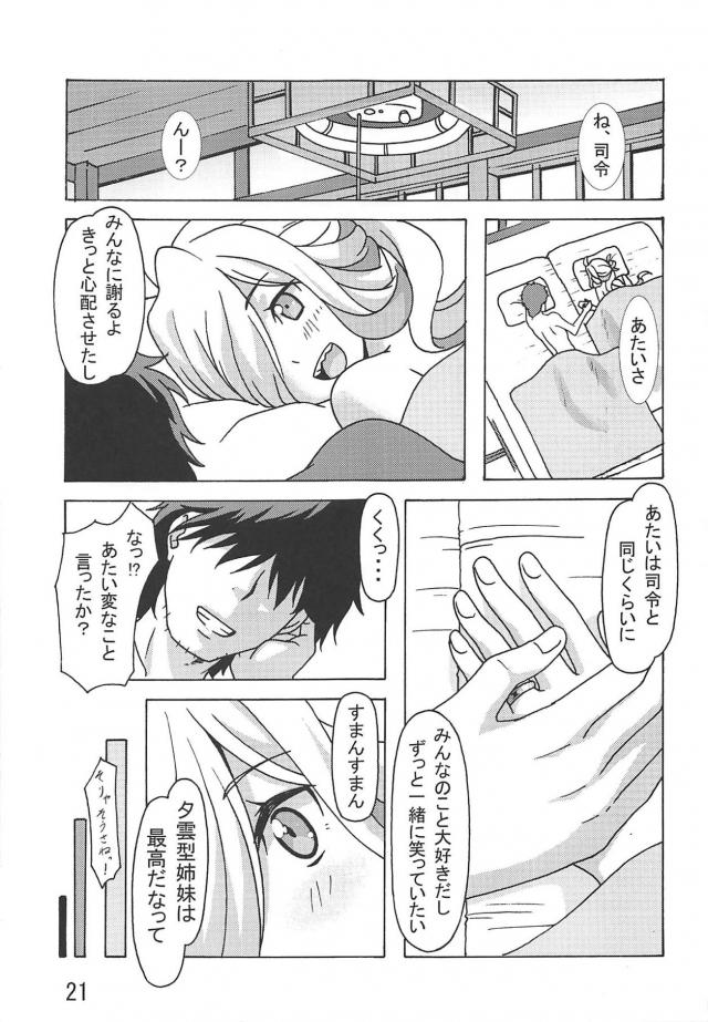 みんなで新婚旅行 <> 020