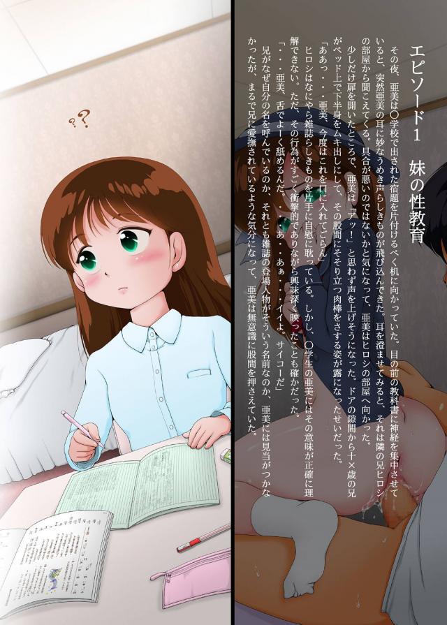 JSロリ処女妹と背徳の近親中出し <> 004