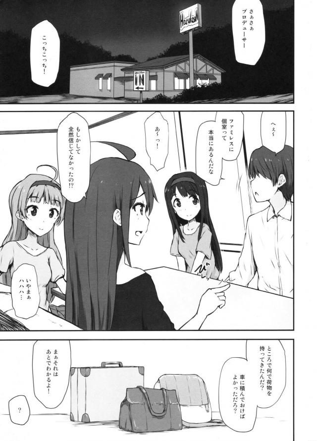 個室ファミレスでアイドル3人と天国4P <> 002