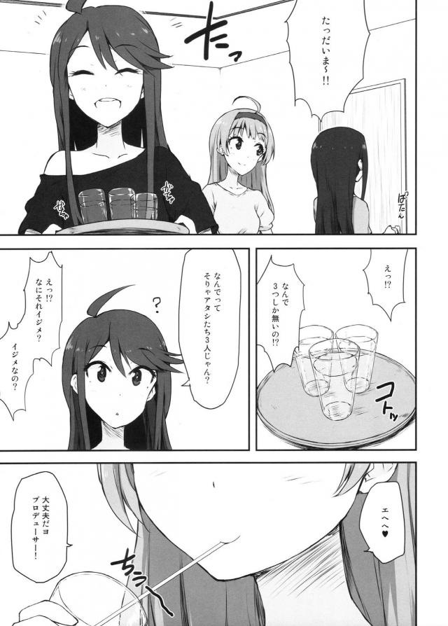 個室ファミレスでアイドル3人と天国4P <> 004