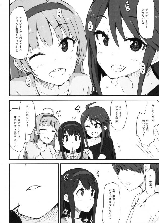 個室ファミレスでアイドル3人と天国4P <> 007