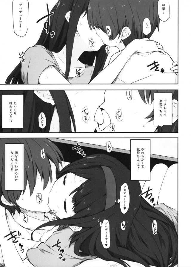 個室ファミレスでアイドル3人と天国4P <> 008