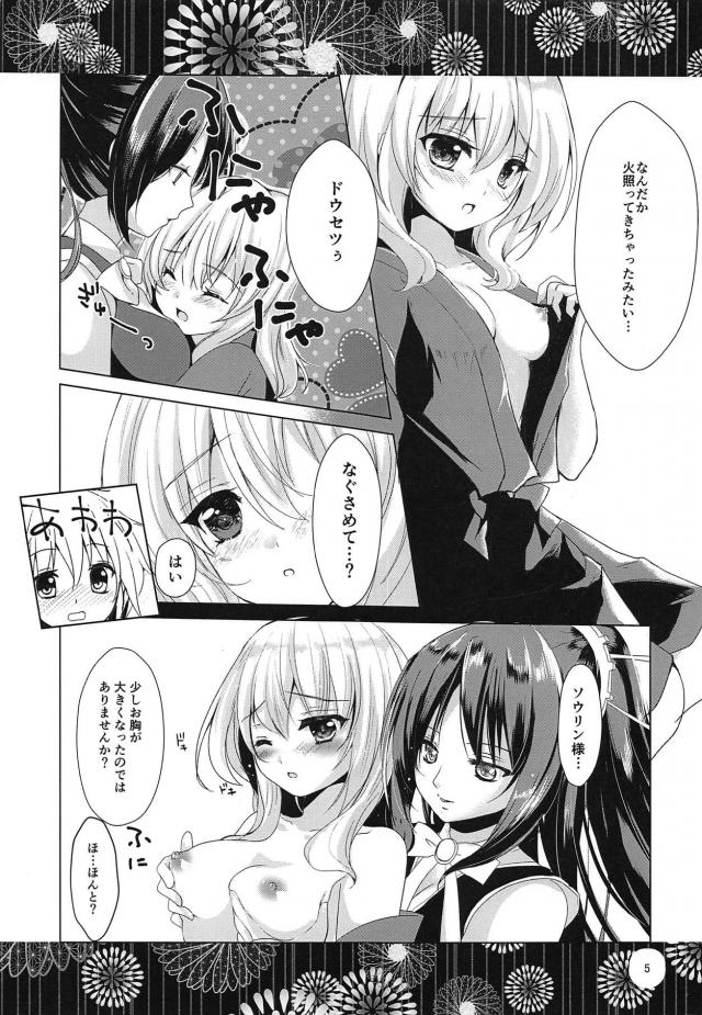 ソウリンとドウセツのふたなりセックス、ノブナガおねショタの二本立て <> 004