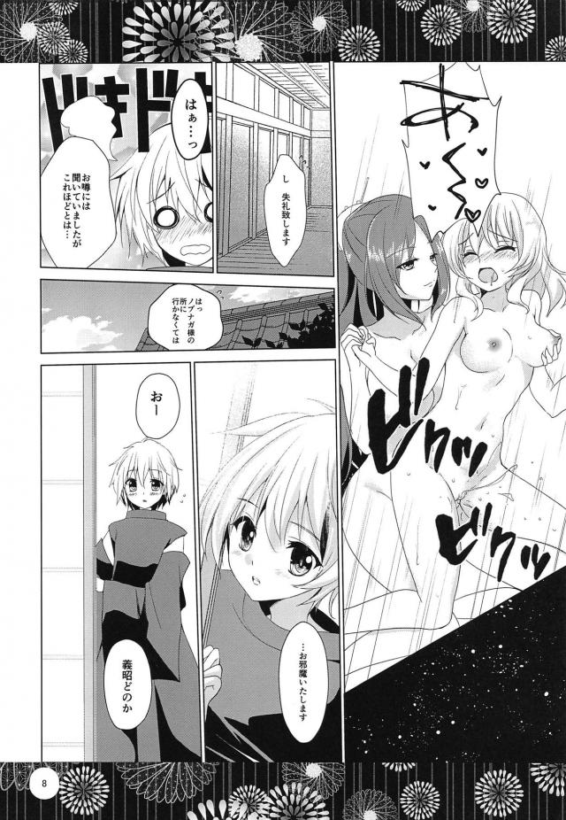 ソウリンとドウセツのふたなりセックス、ノブナガおねショタの二本立て <> 007