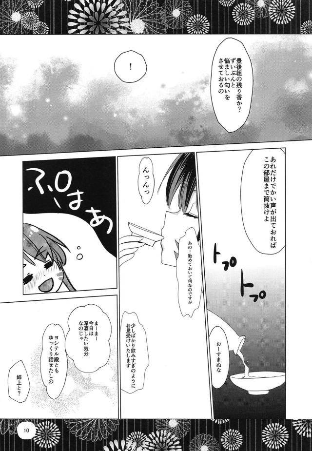 ソウリンとドウセツのふたなりセックス、ノブナガおねショタの二本立て <> 009