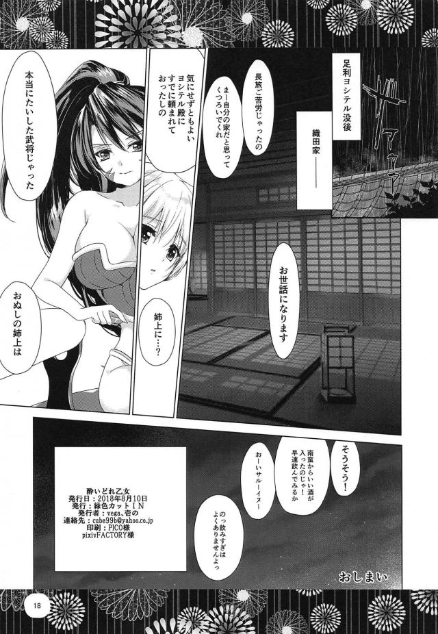 ソウリンとドウセツのふたなりセックス、ノブナガおねショタの二本立て <> 017