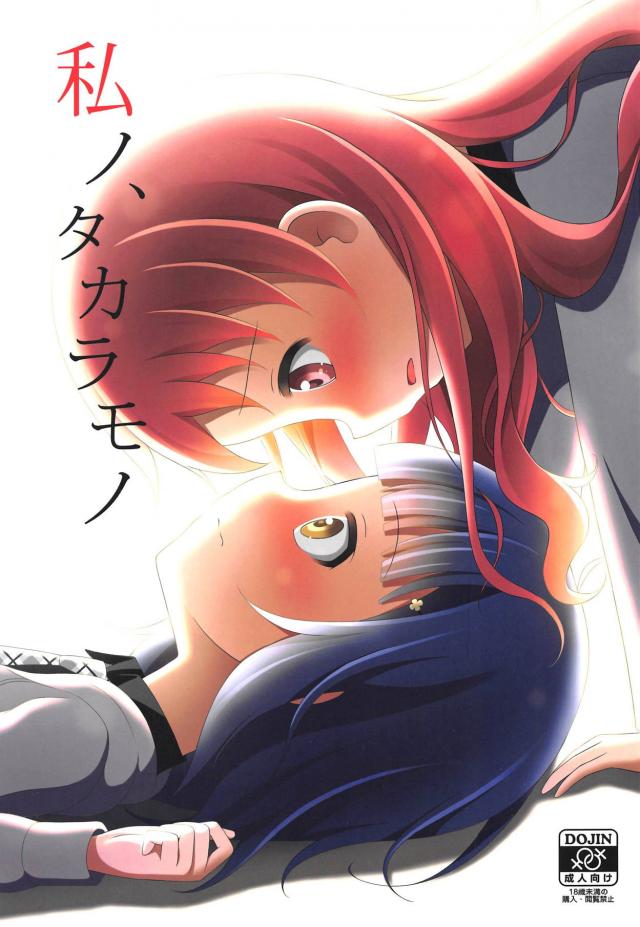 屋上でメグマヤ <> 1