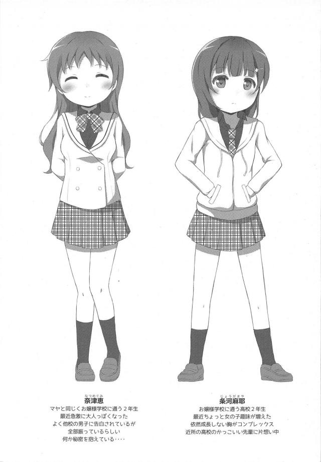 屋上でメグマヤ <> 002