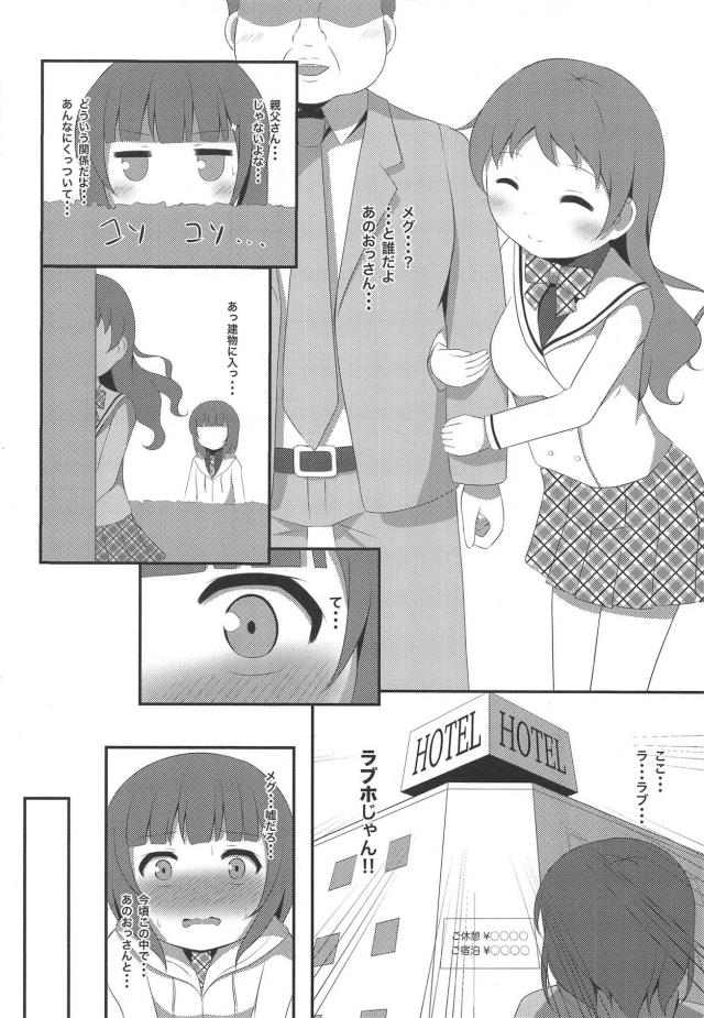 屋上でメグマヤ <> 005