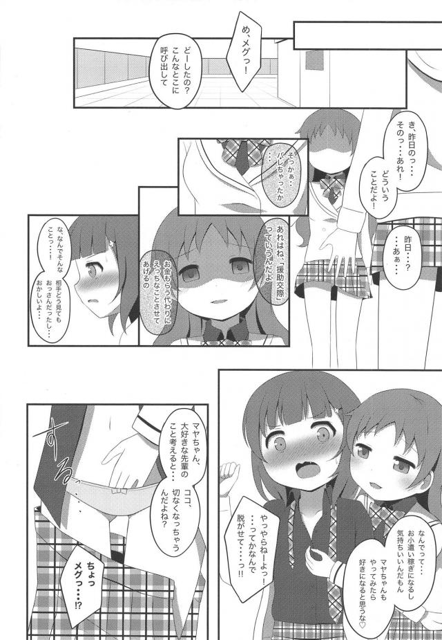 屋上でメグマヤ <> 007