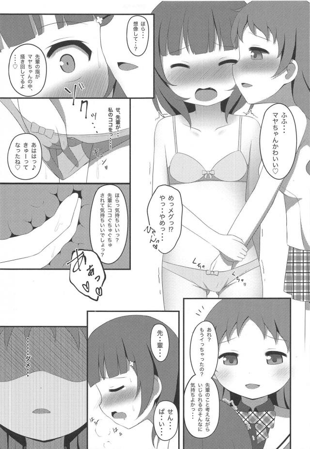 屋上でメグマヤ <> 008