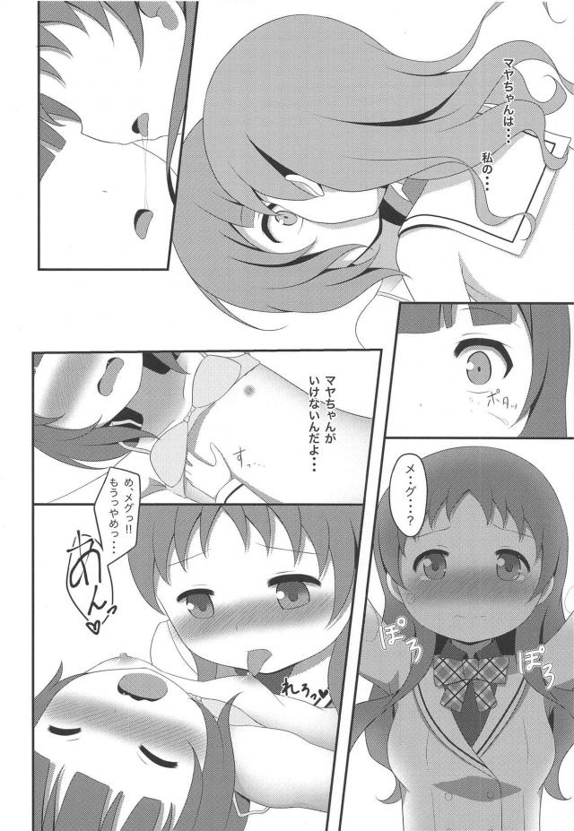 屋上でメグマヤ <> 009