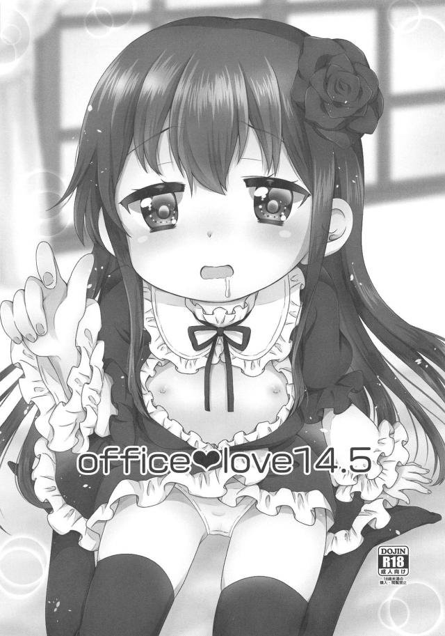 女装お兄さんに犯される花ちゃん <> 1